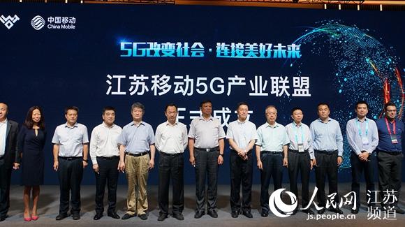 江苏移动牵头组建的5G产业联盟成立仪式。